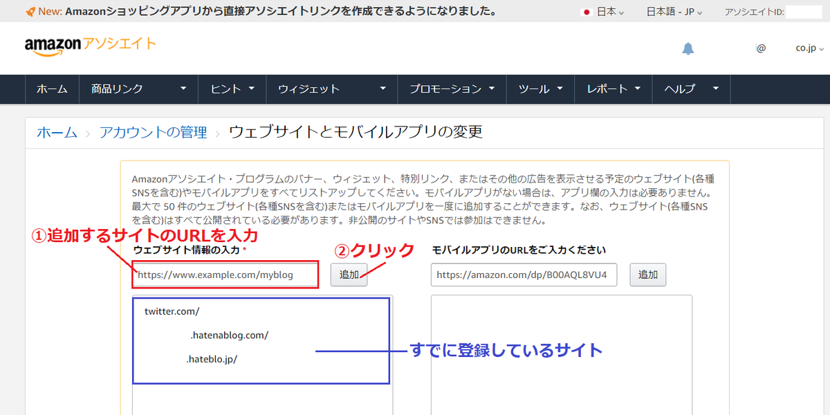Amazonアソシエイトサイト追加