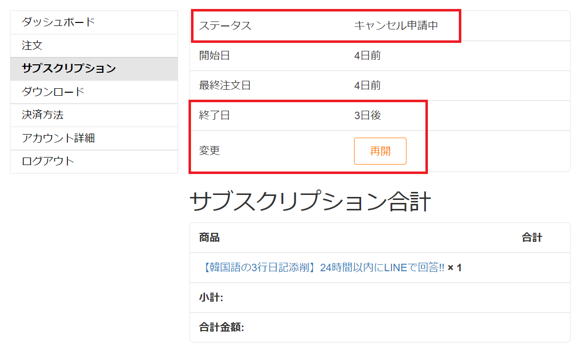 トリリンガルトミ韓国語解約手続き