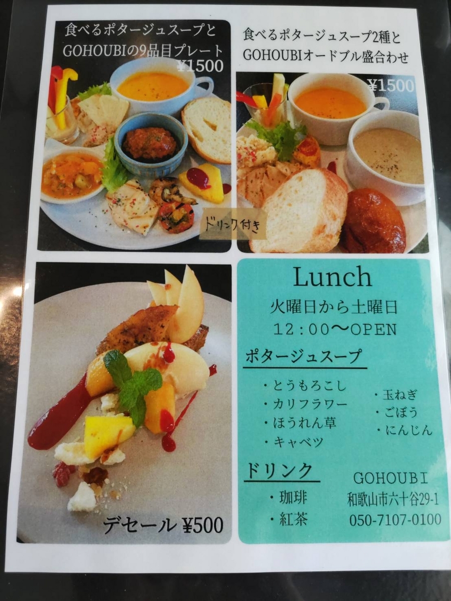 六 十 谷 ランチ
