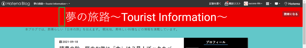 f:id:success-life:20210927230458p:plain