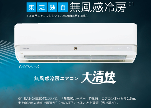 東芝HP画像:大清快