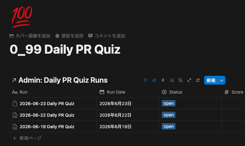 Notionを使いクイズの生成・採点をし、Slackに連携させています
