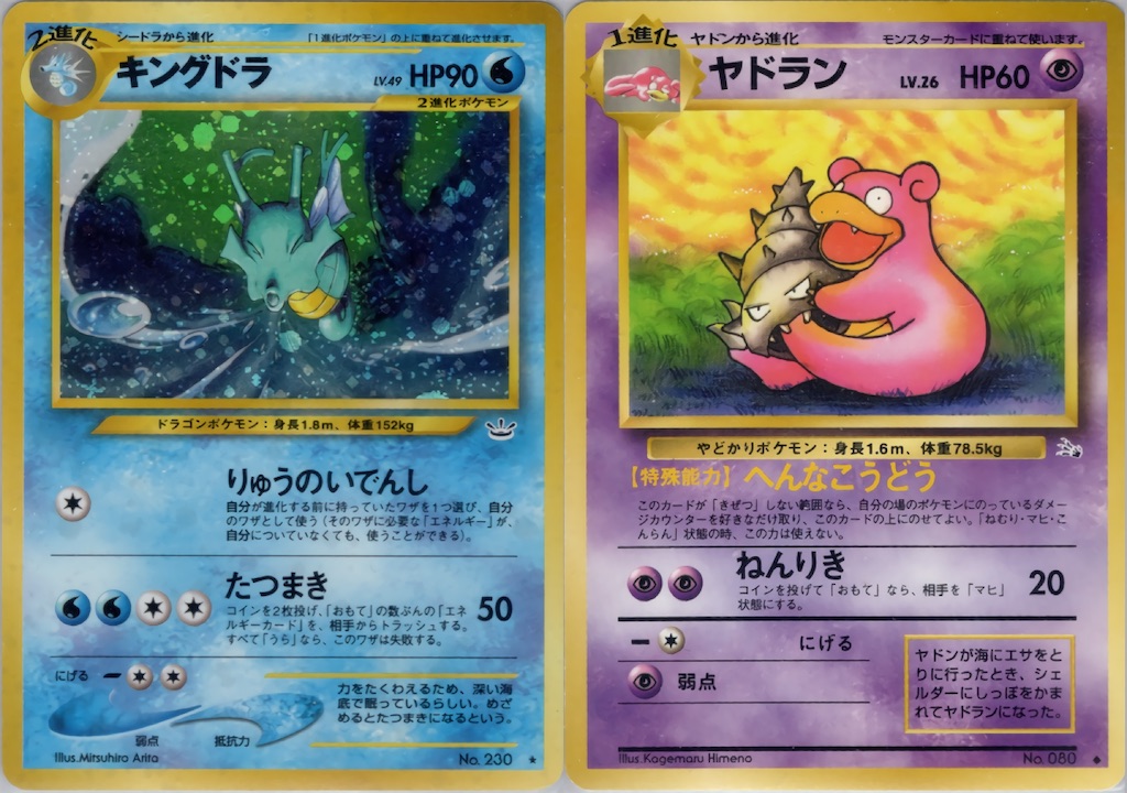 ポケモンカード 旧裏 ヤドラン&わるいヤドラン ヤドキング