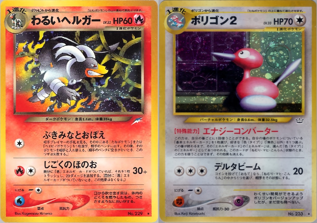 ポケモンカード旧裏デッキ わるいヘルガー