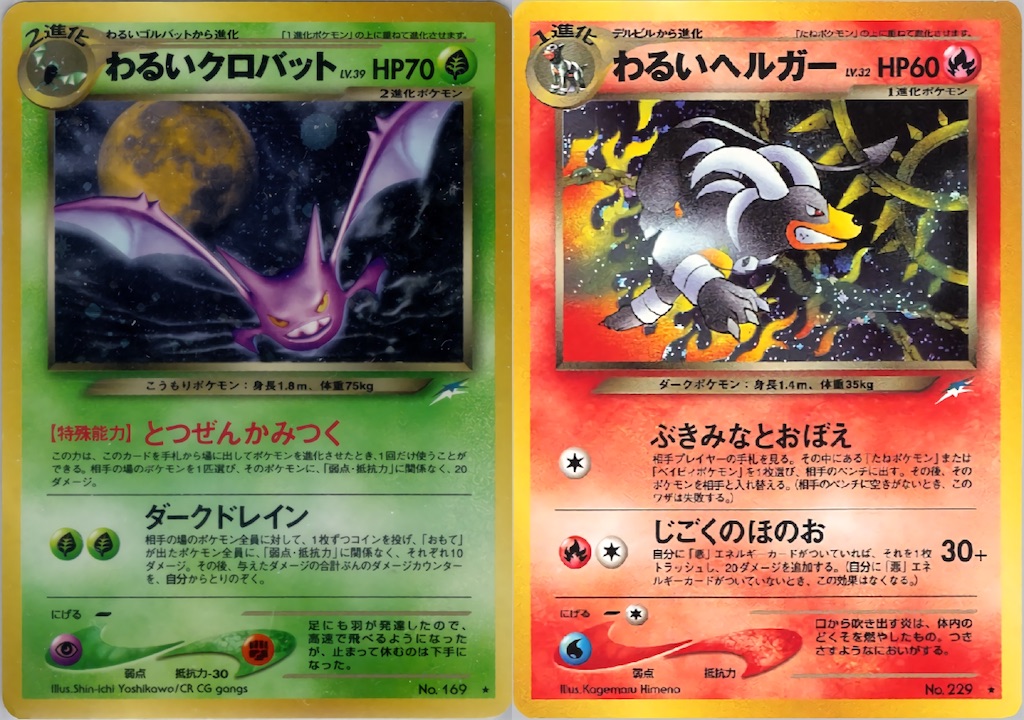 高槻殿堂202304】わるクロわるヘル byおすし - 【旧裏ポケモン
