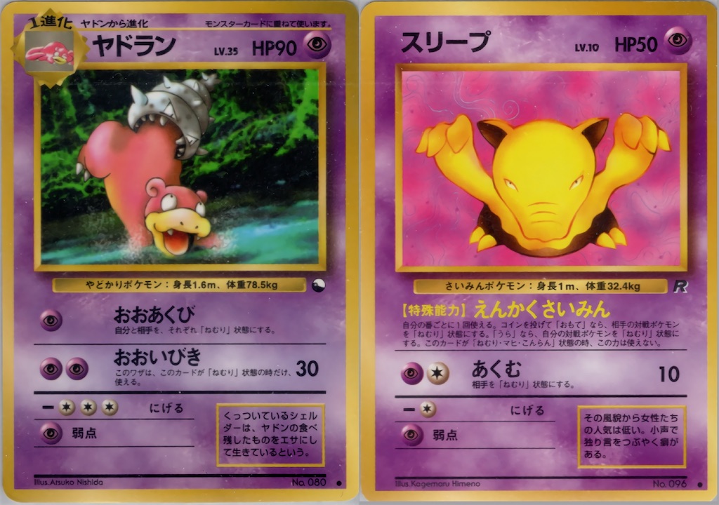 ポケカ ヤドラン psa9 旧裏 ポケカ ヤドラン psa9 旧裏 - メルカリ