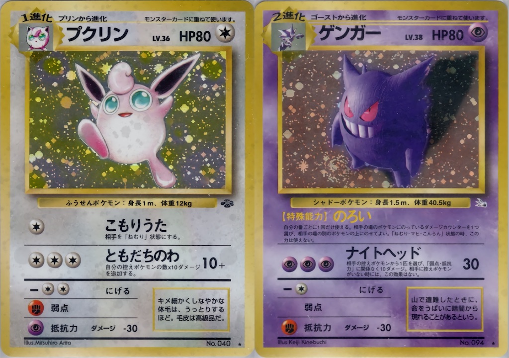 旧裏　プクリンデッキ　60枚セット　ポケカ　ポケモンカード　ハレツー殿堂 ハレツー殿堂202302】プクリンゲンガー byあぷー - 【旧裏
