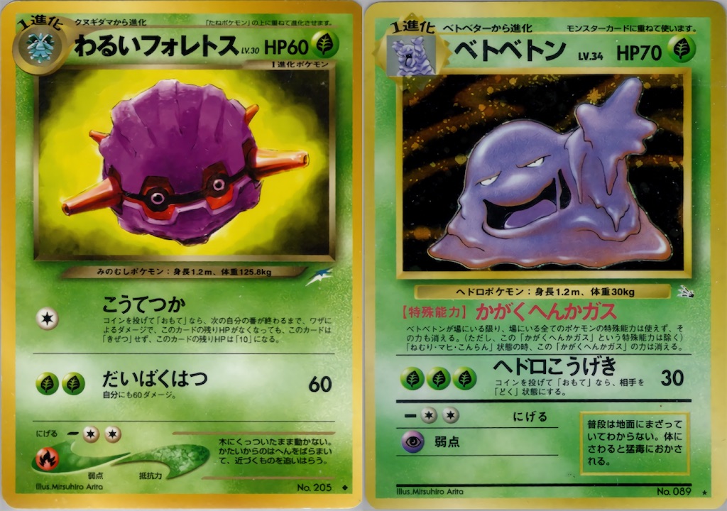 2025年最新】ポケモンカード 旧裏 フォレトスの人気アイテム
