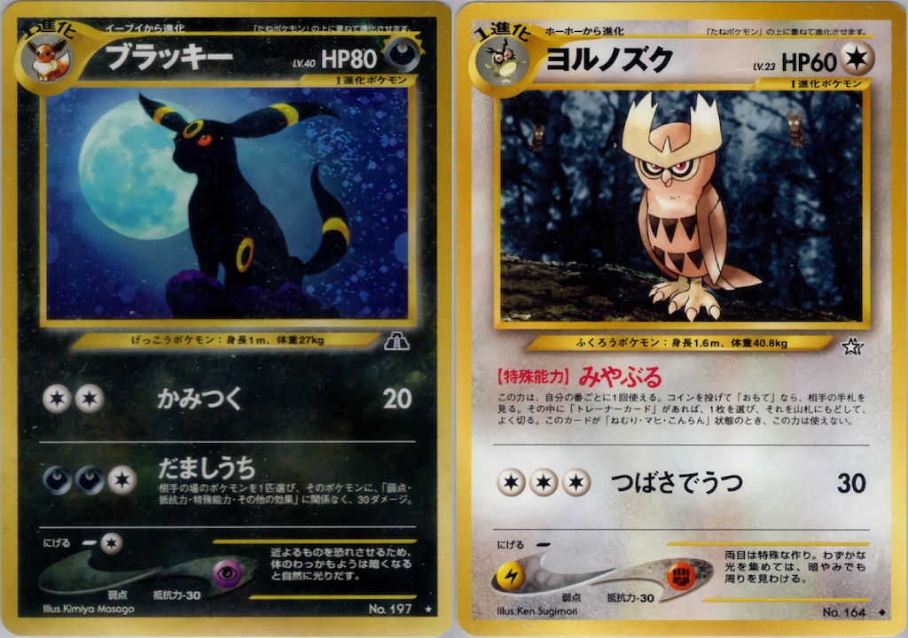 新殿堂】エフィブラノズク byジャスト - 【旧裏ポケモンカード