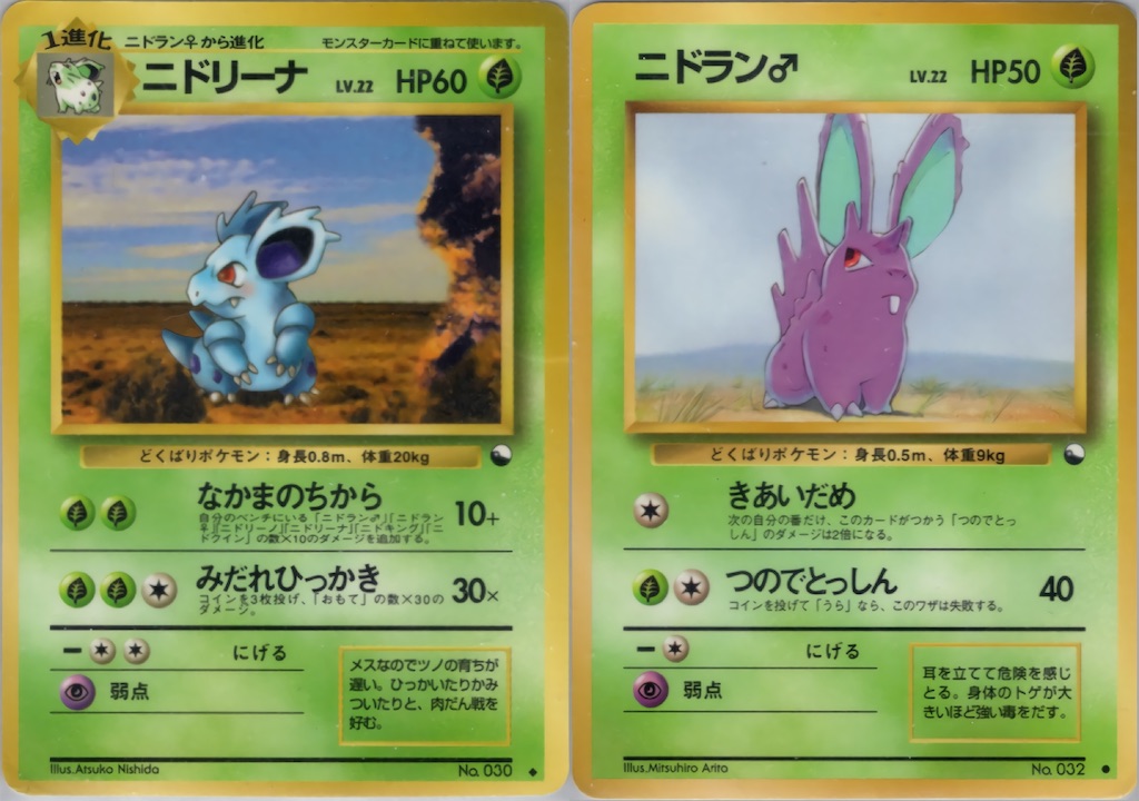 旧裏　ニドランデッキ　60枚デッキ　ポケカ　ポケモンカード ポケモンカード 旧裏 ニドラン♀ 4926 - メルカリ