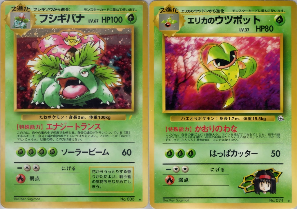 新殿堂】エリウツカラスフシギバナbyまかろに - 【旧裏ポケモン