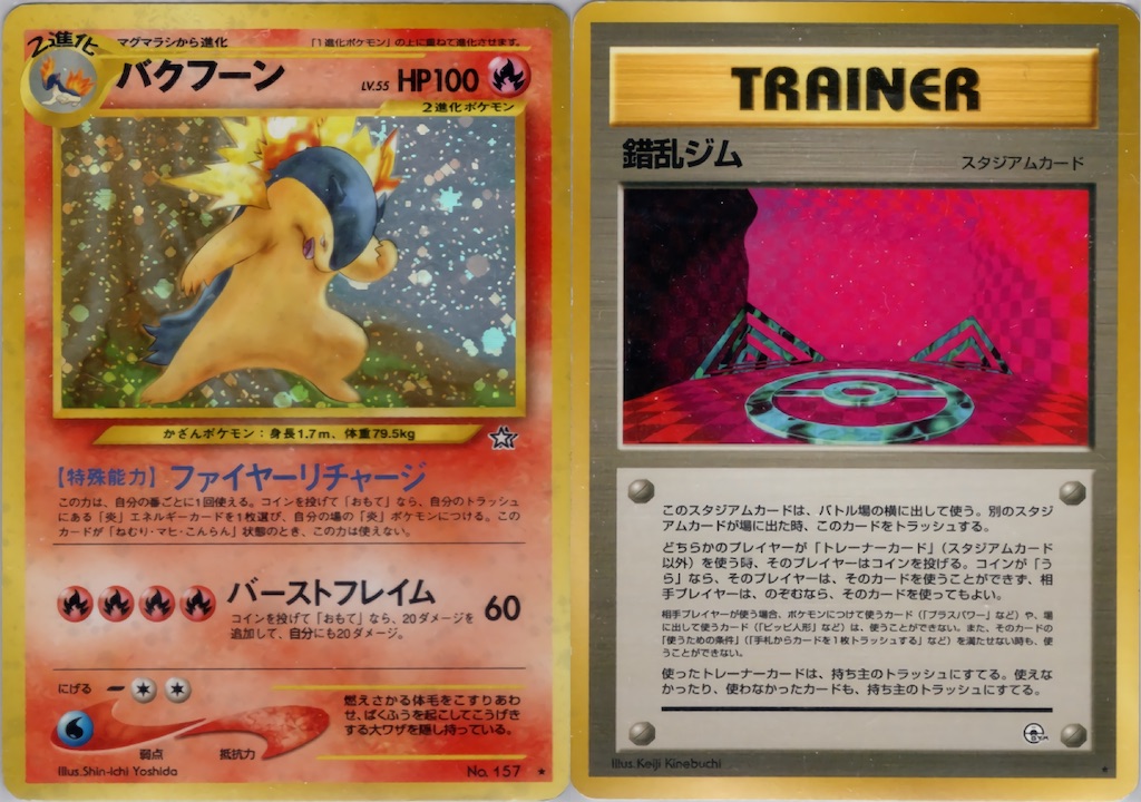 新殿堂】錯乱バクフーンbyうっど - 【旧裏ポケモンカードデッキ