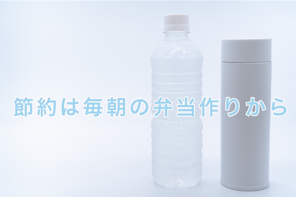 節約は朝の弁当作りから日記 2月8日 休日の貴重な時間を惜しげもなくダラダラ使う私 ぐうたら中年 節約に勤しむ