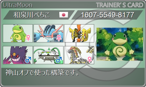 f:id:sue-pokesuku:20180908220804p:plain