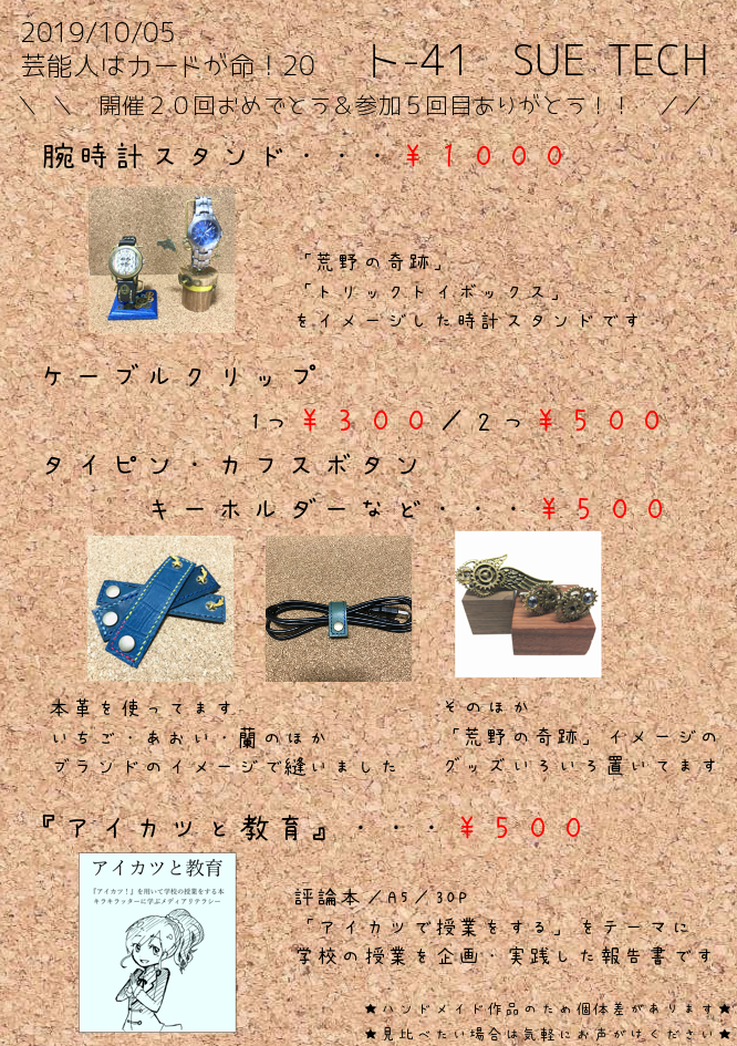 芸カ ト41 出展情報です Sue Tech Info 芸カ ト41 出展情報です Sue Tech Info