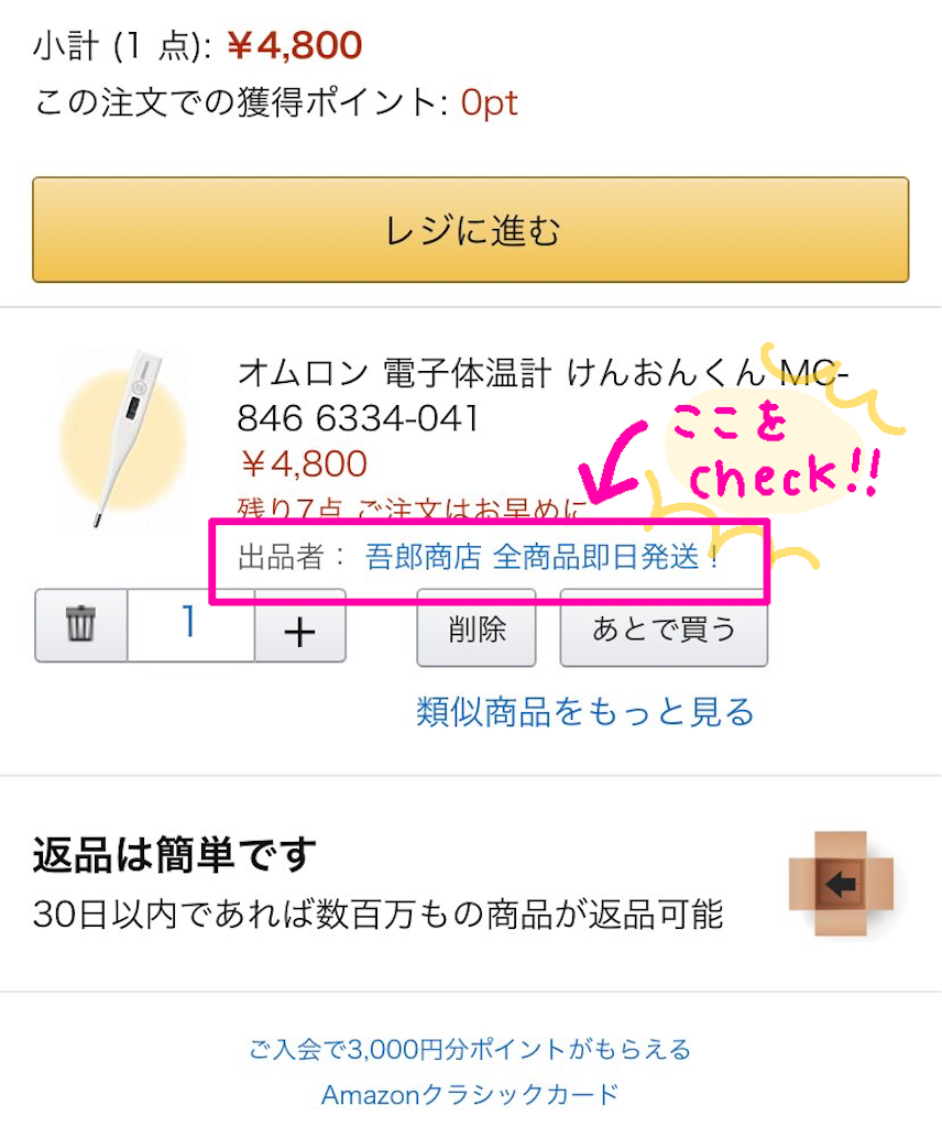 注意！】Amazonで体温計を買ったら届かない！Amazonマーケットプレイス保証をやってみた - hiikoのまいにち＠sendai