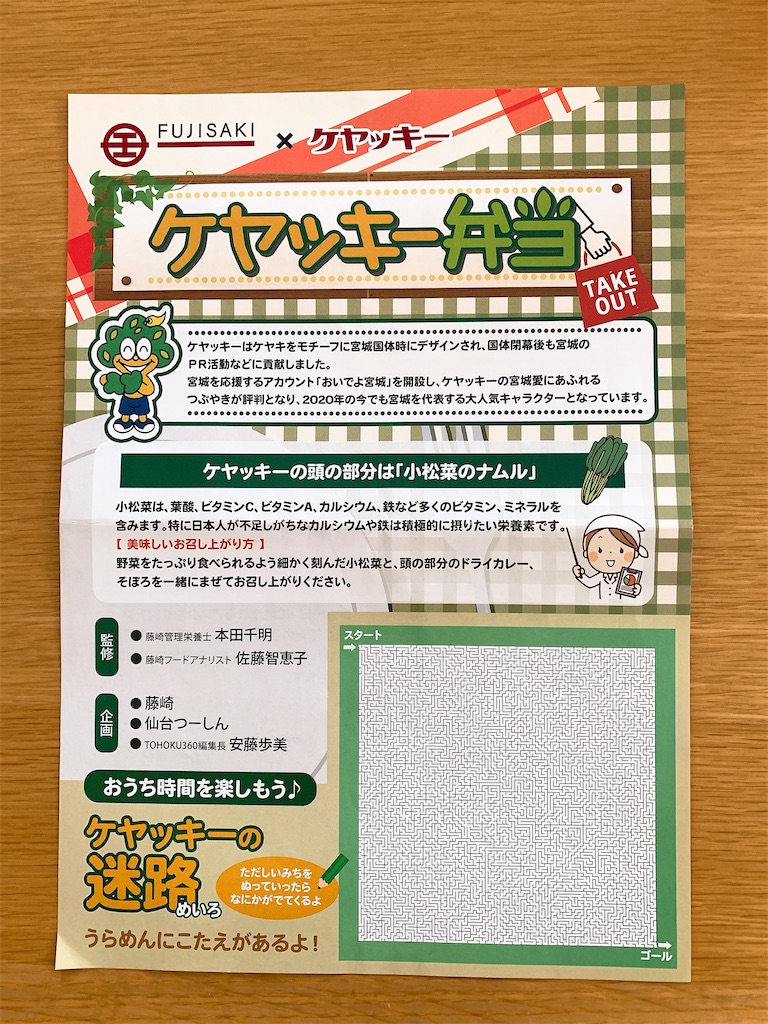 ケヤッキー弁当を食べてみた Hiikoのまいにち Sendai ケヤッキー弁当を食べてみた Hiikoのまいにち Sendai