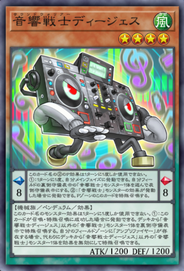 音響戦士ディージェス
