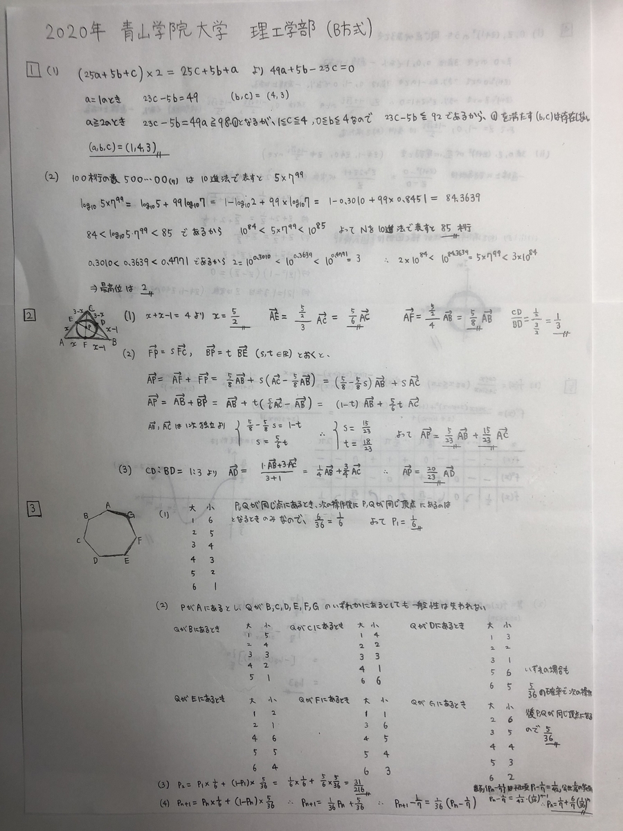 2020青山学院大学理工学部 (B方式) - sugaku_worldのブログ