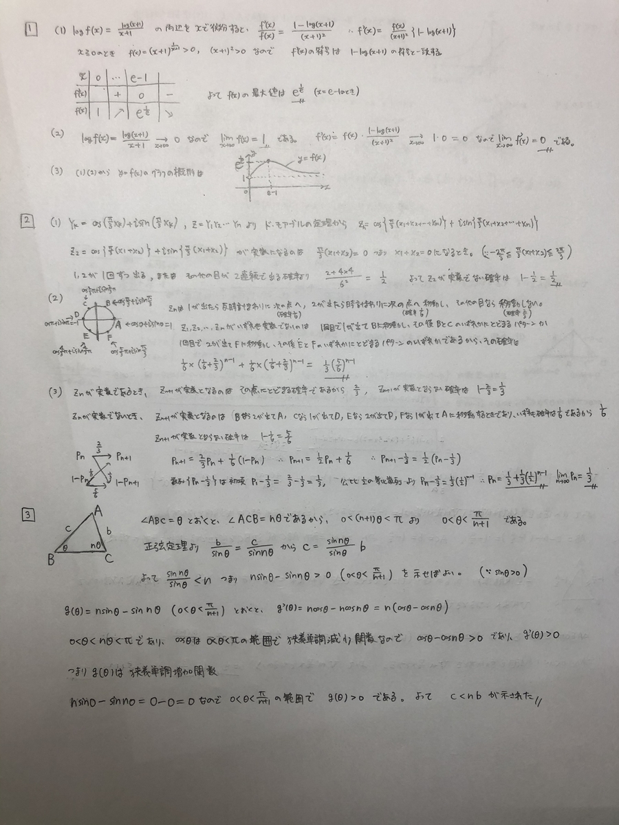 大阪大学(理系) 2025大阪公立大【理系数学】解説・解答・講評