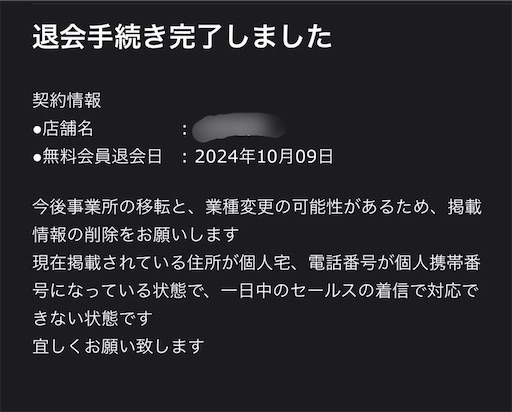 エキテン利用から退会（開業から4ヶ月経過） - 子育てと自分時間