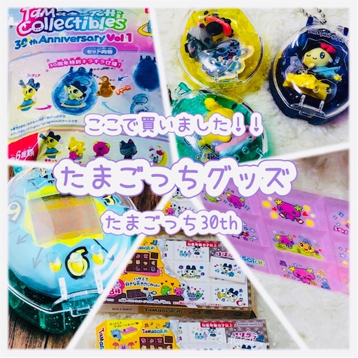 たまごっちグッズ】ちょこぶろっくしーるがめちゃくちゃ出回りはじめた