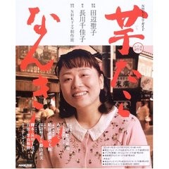 朝のヒロインの過剰演技はもう辟易したが 植竹公和の日記