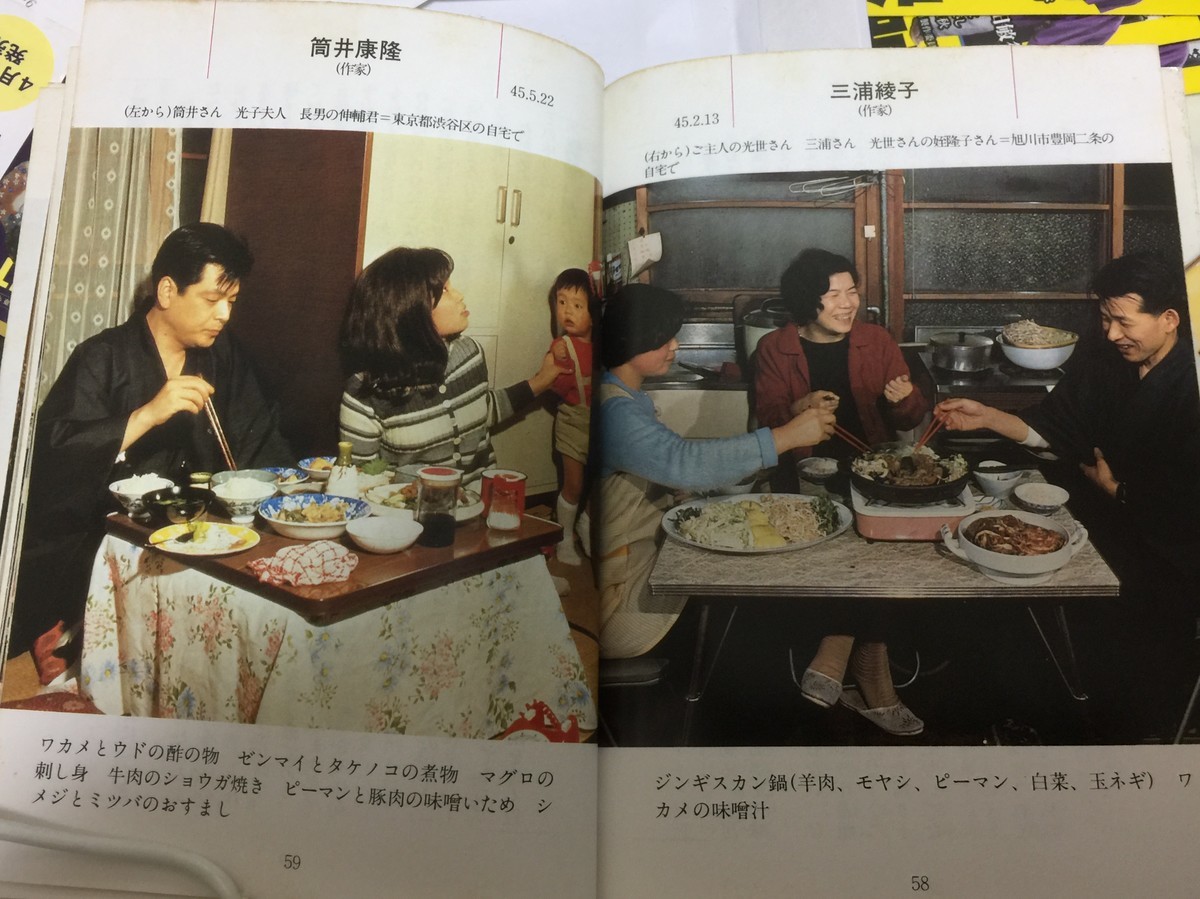 三浦綾子と筒井康隆の夕飯 植竹公和の日記