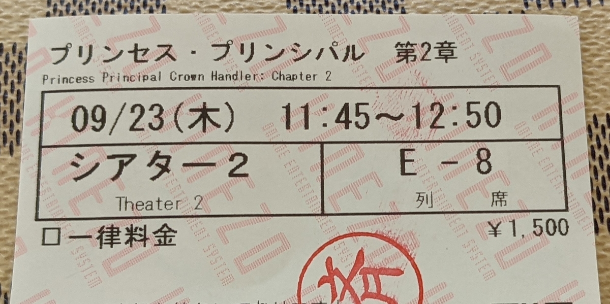 面白過ぎ 劇場版 プリンセス プリンシパル Crown Handler 第2章 感想 レビュー シュガーのファンタイム