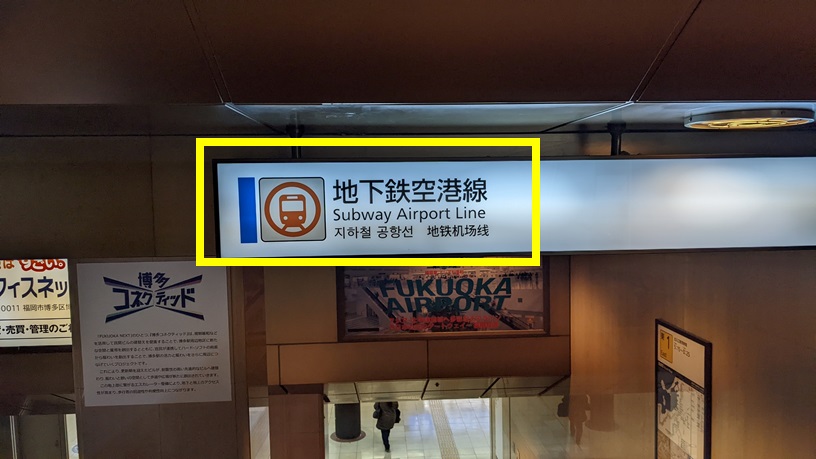 写真で解説 博多駅から福岡市民会館への行き方 ライブ会場アクセス シュガーのファンタイム