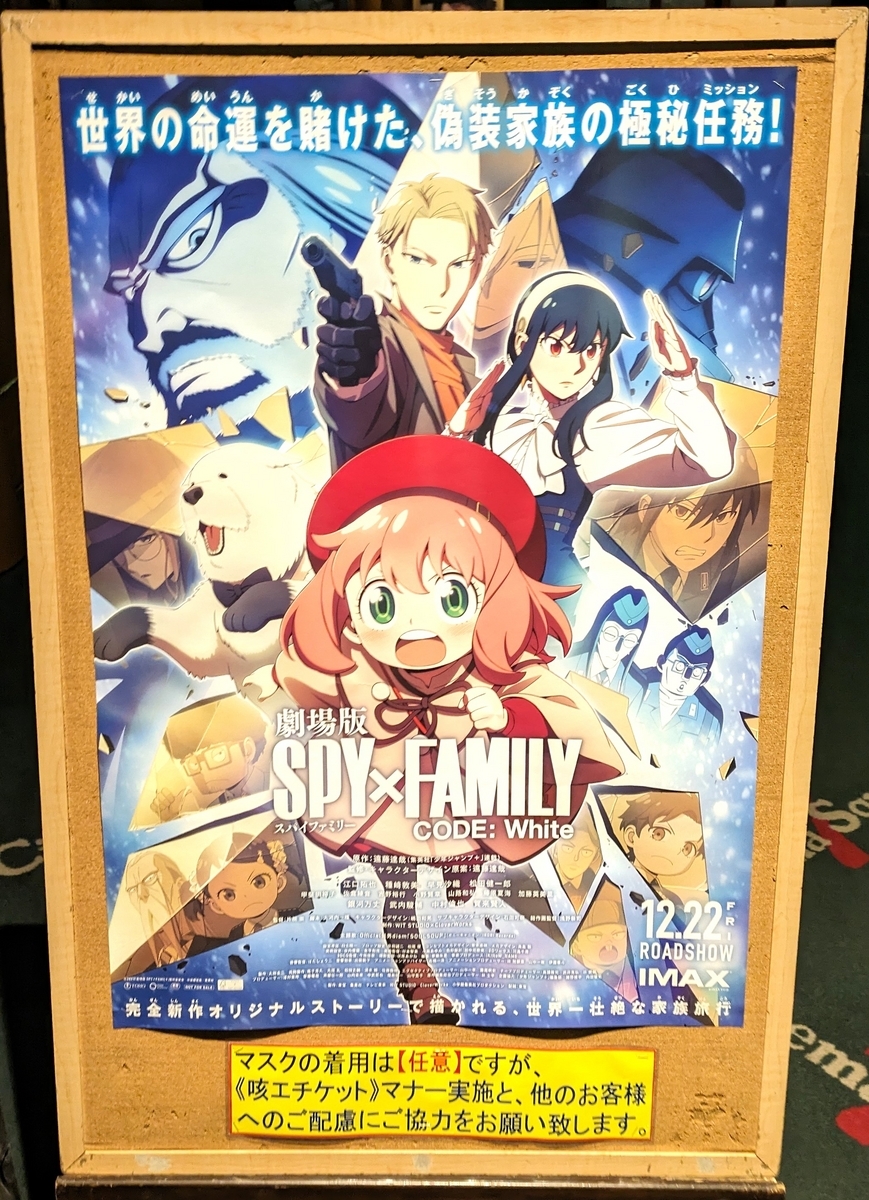 劇場版 SPY×FAMILY CODE: White 感想 レビュー アニメ 映画