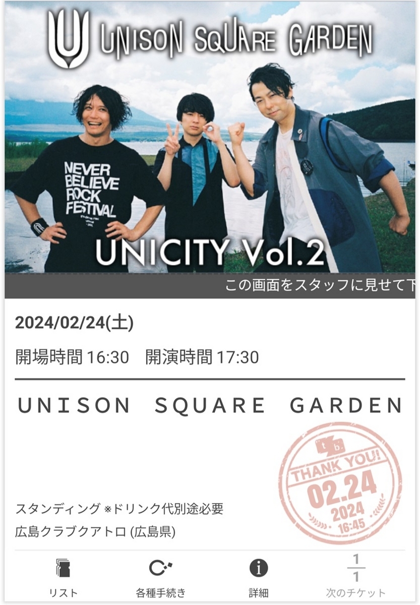 UNISON SQUARE GARDEN オフィシャルファンクラブ「UNICITY」会員