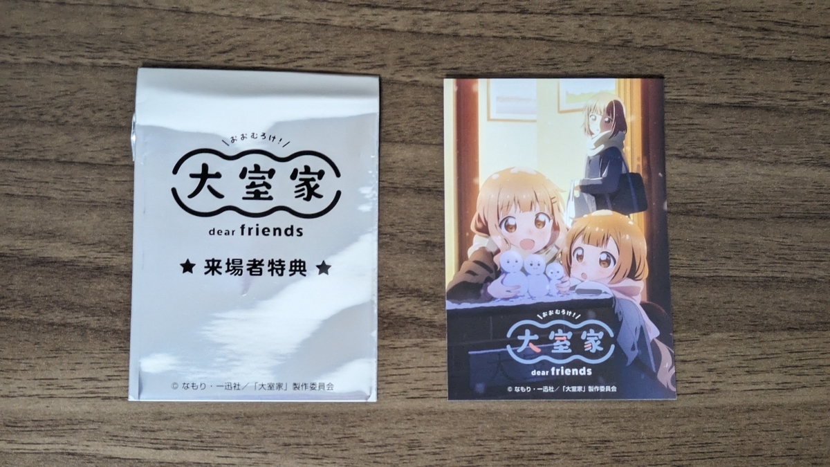映画 大室家 dear friends 感想 レビュー アニメ ゆるゆりスピンオフ