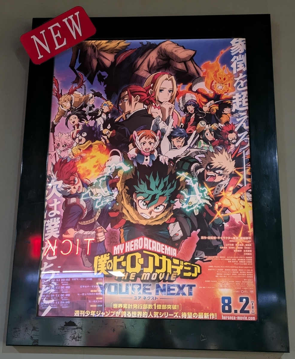 僕のヒーローアカデミア THE MOVIE ユアネクスト 感想 レビュー