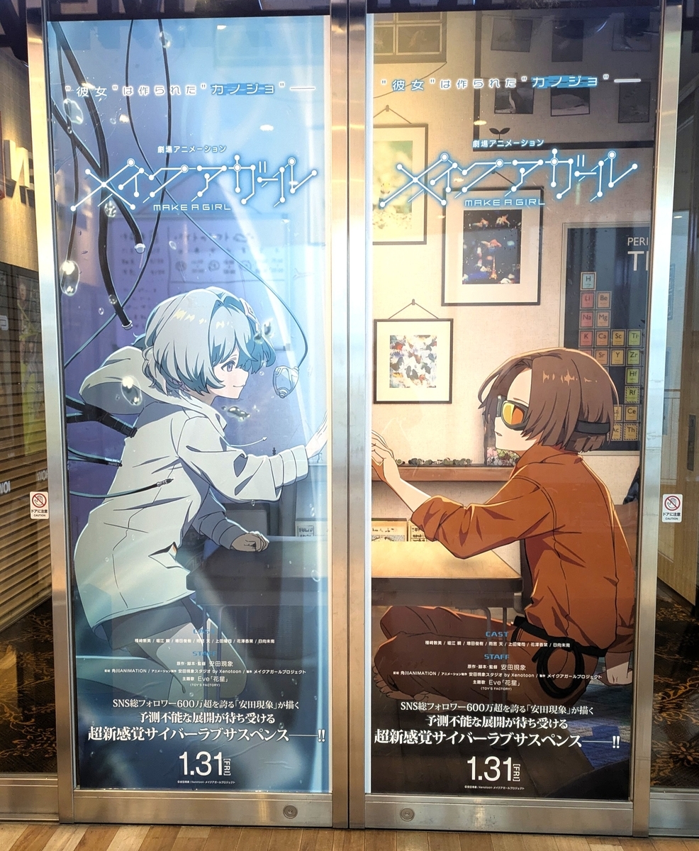 劇場アニメ メイクアガール 感想 レビュー 映画 - シュガーのファンタイム