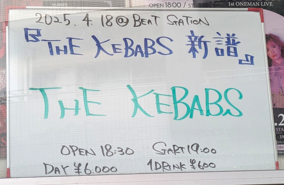 THE KEBABS 新譜 福岡BEAT STATION公演 感想 ライブレポート