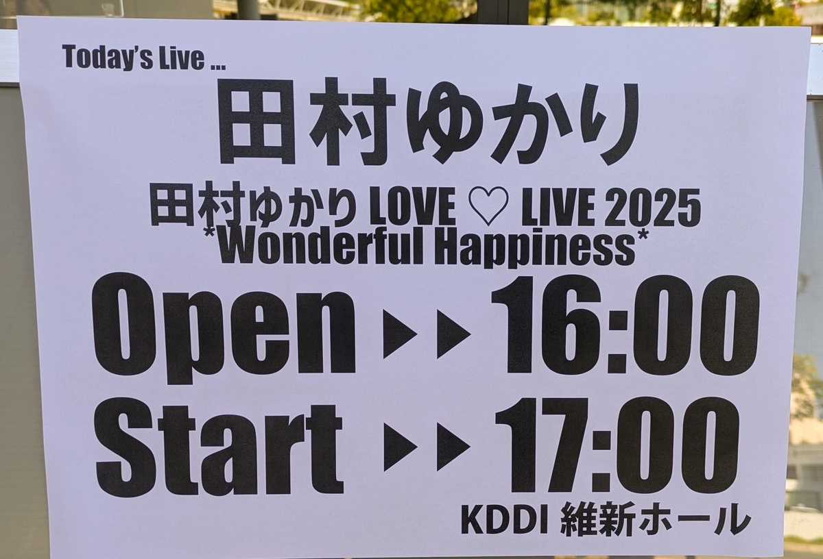田村ゆかり LOVE ♡ LIVE 2025 *Wonderful Happiness* 山口・KDDI維新