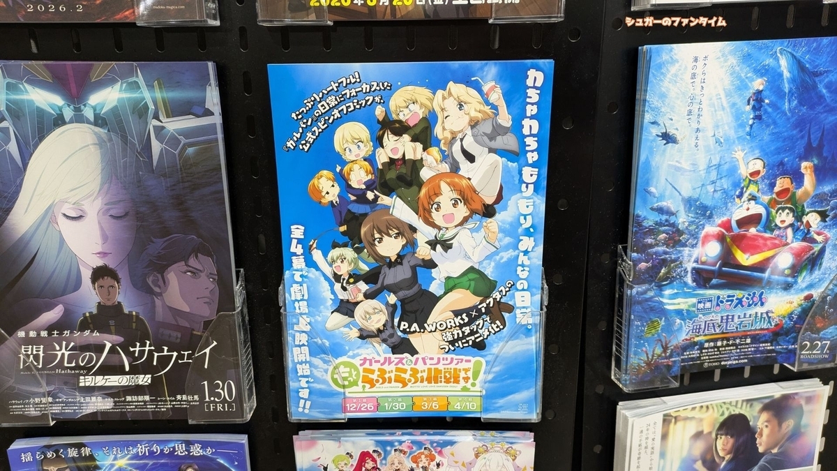劇場版 ガールズ＆パンツァー もっとらぶらぶ作戦です！ 第1幕 感想