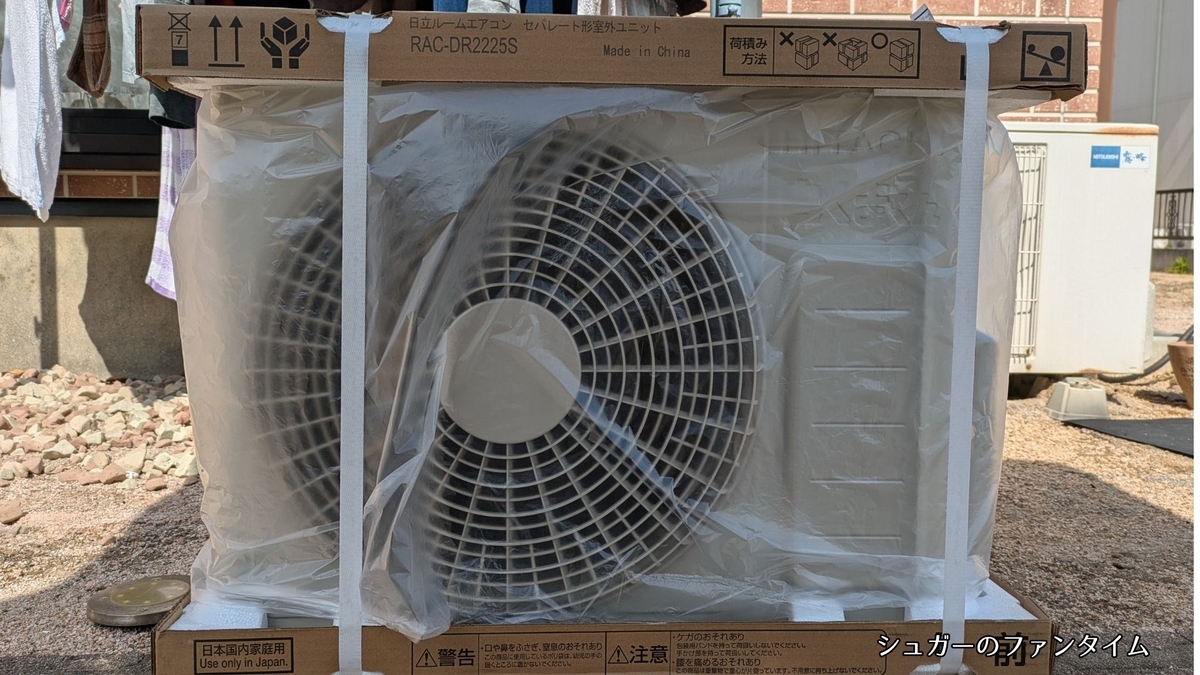 エアコンを買い換えました！日立 白くまくん RAS-DR2225S かかった費用 