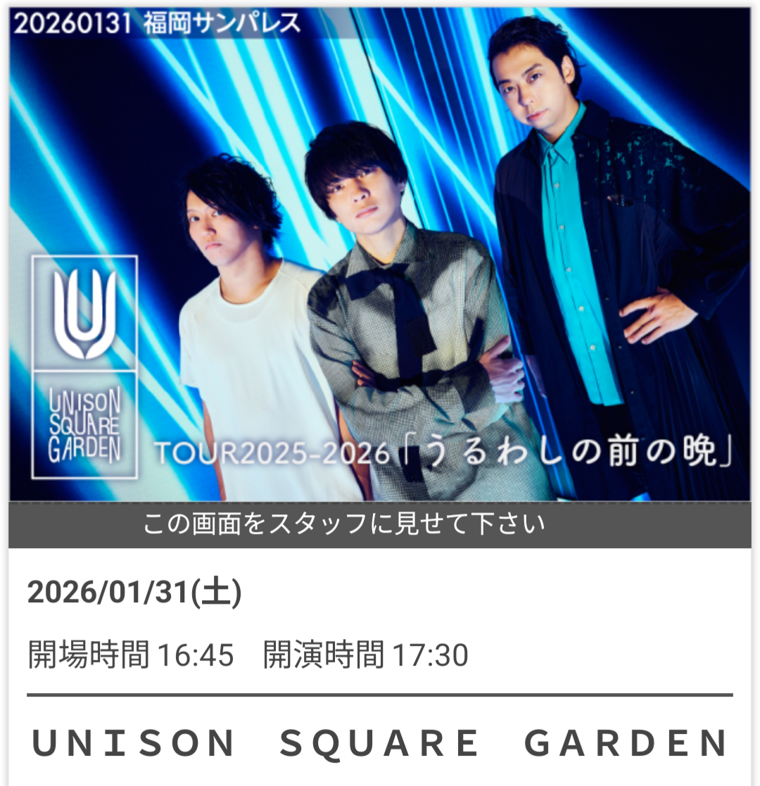 UNISON SQUARE GARDEN TOUR 2025-2026「うるわしの前の晩」at TOYOTA
