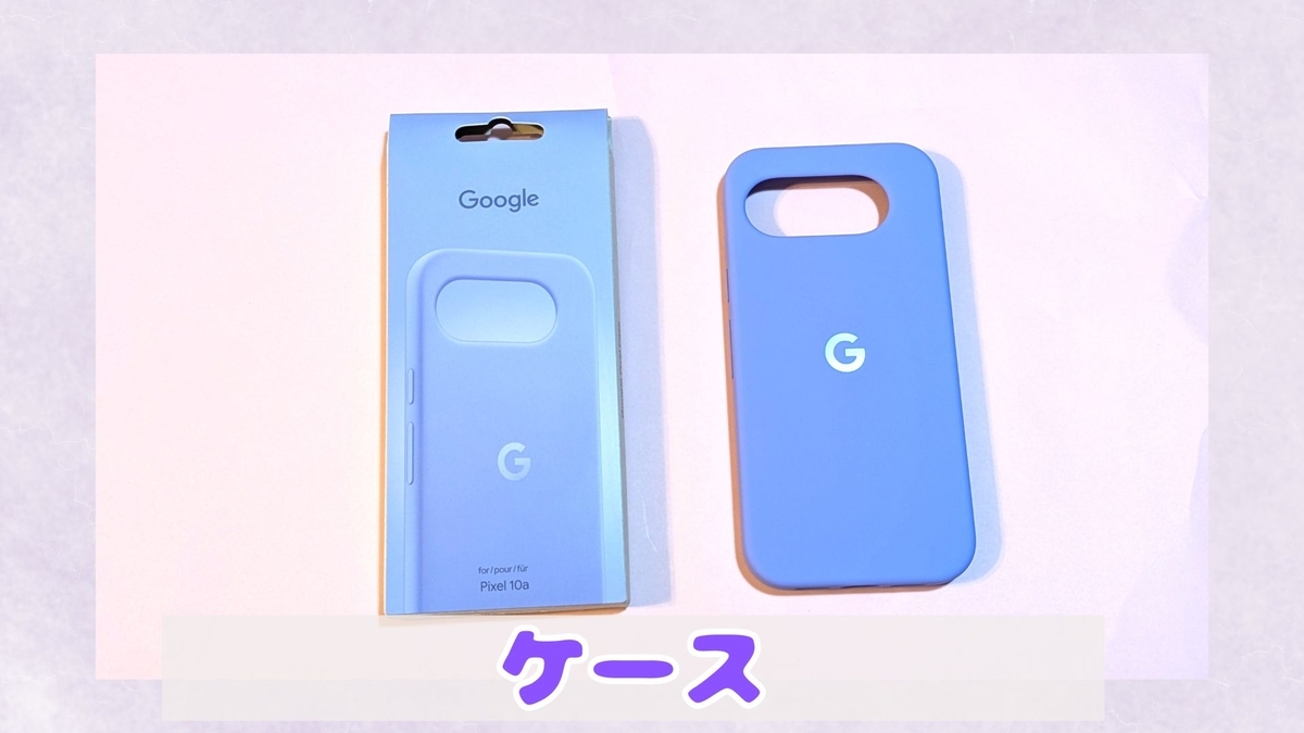 Google Pixel 10a 購入しました！ 製品紹介と使用感レビュー！ コスパ 