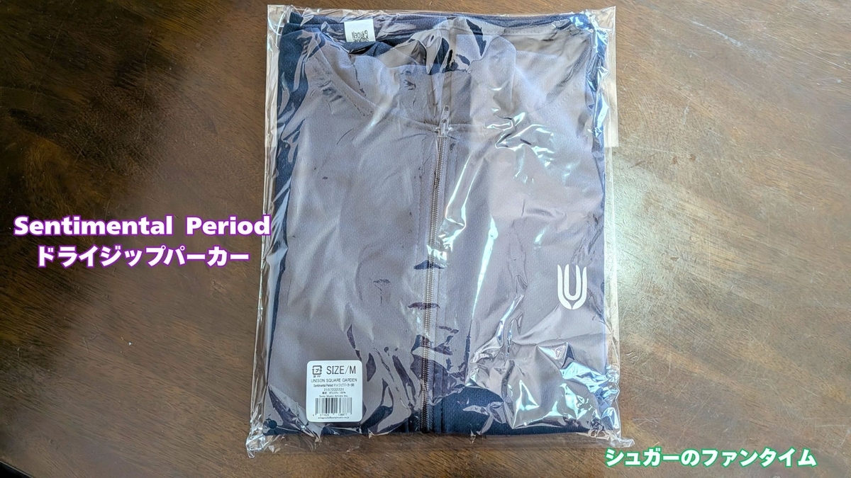 Sentimental Period ドライジップパーカー