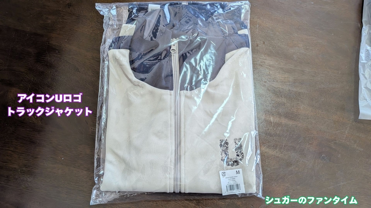 アイコンUロゴ トラックジャケット