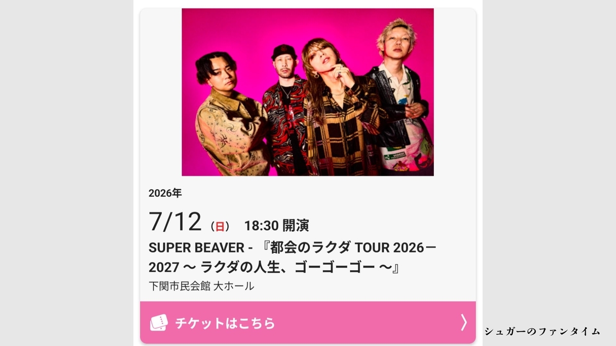 SUPER BEAVER 都会のラクダ TOUR 2026-2027 〜ラクダの人生、ゴーゴーゴー〜