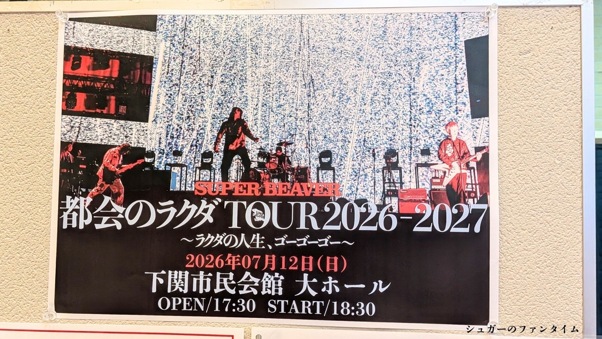 SUPER BEAVER 都会のラクダ TOUR 2026-2027 〜ラクダの人生、ゴーゴーゴー〜