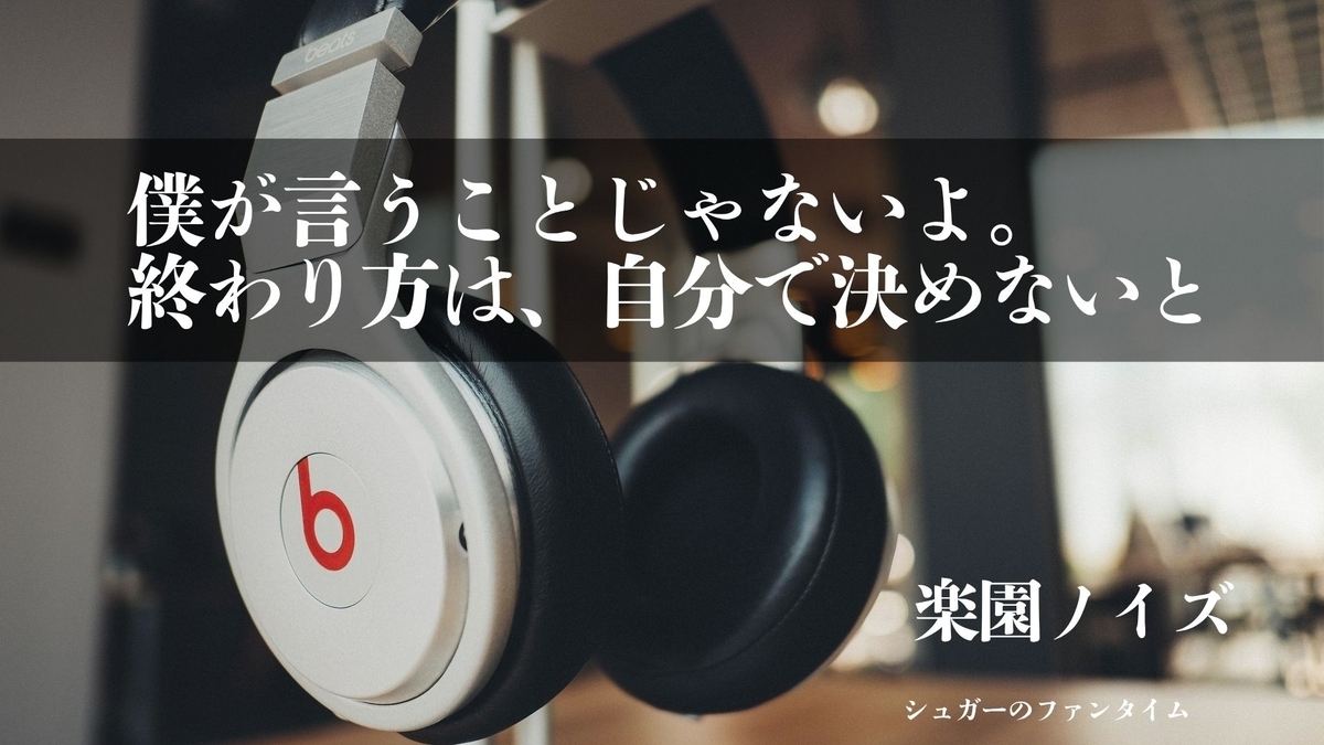 楽園ノイズ8 感想 レビュー 評価