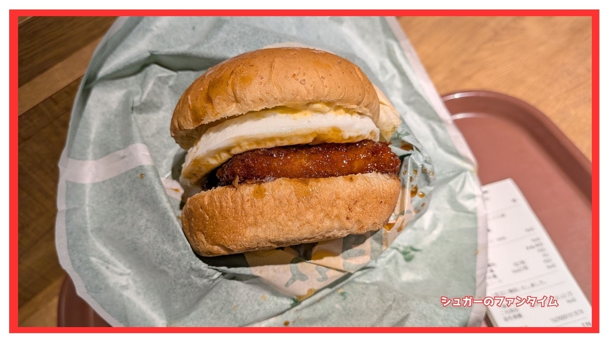 とろ~り月見和風カツバーガーこぼれタルタル