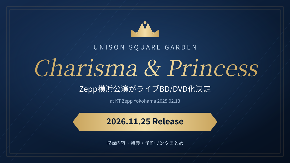 UNISON SQUARE GARDEN TOUR 2025 Charisma & Princess LIVE BD
