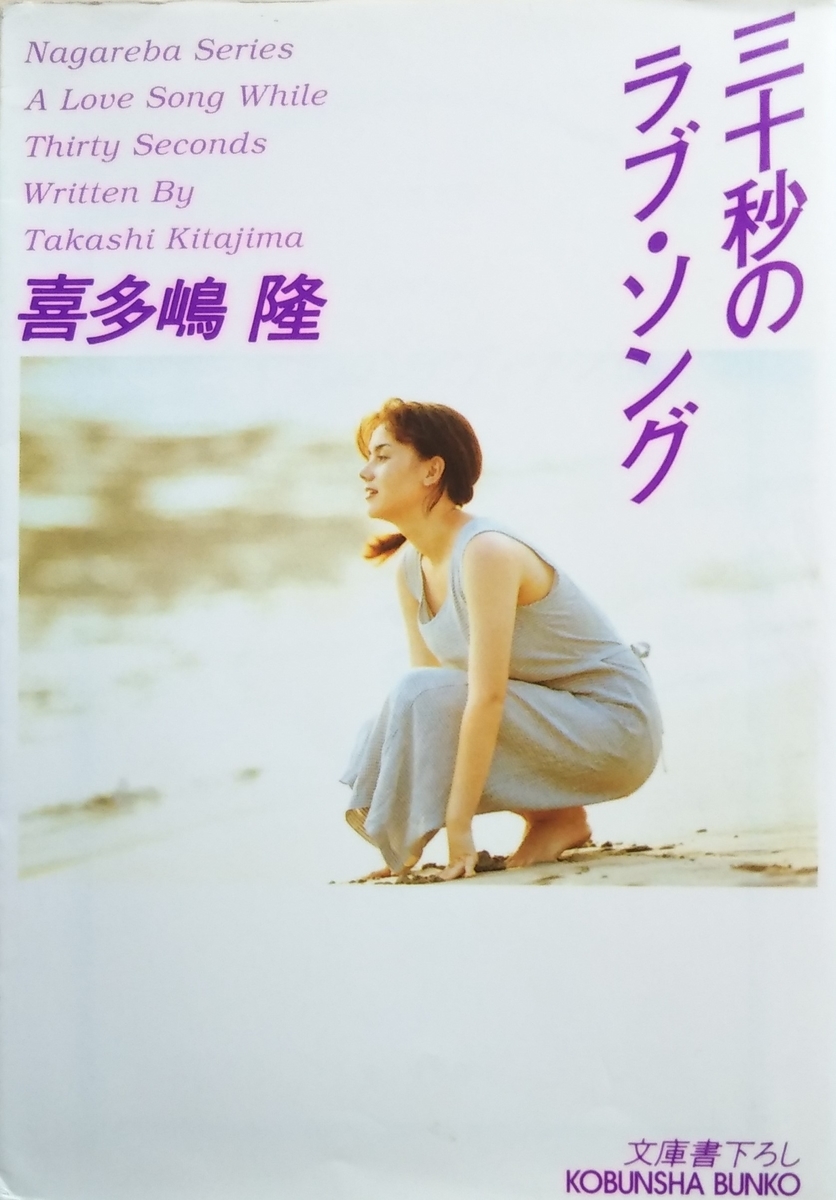 スカッと爽快『喜多嶋 隆』！！ - sugarless time