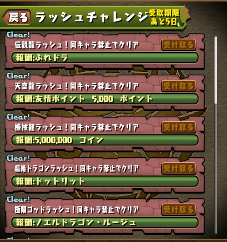 パズドラ １１月のクエスト個別報酬の受け取り忘れに注意 ようこそここは俺のチラシの裏だ